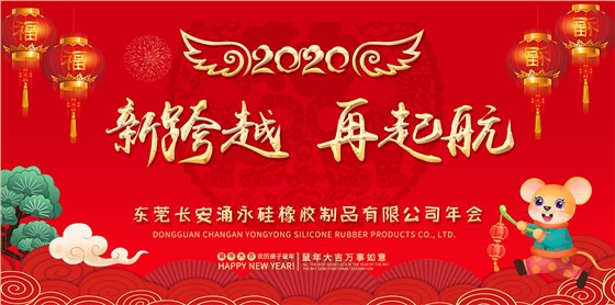 年會背景 年會背景