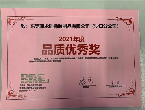 涌永硅橡膠制品 涌永硅橡膠制品