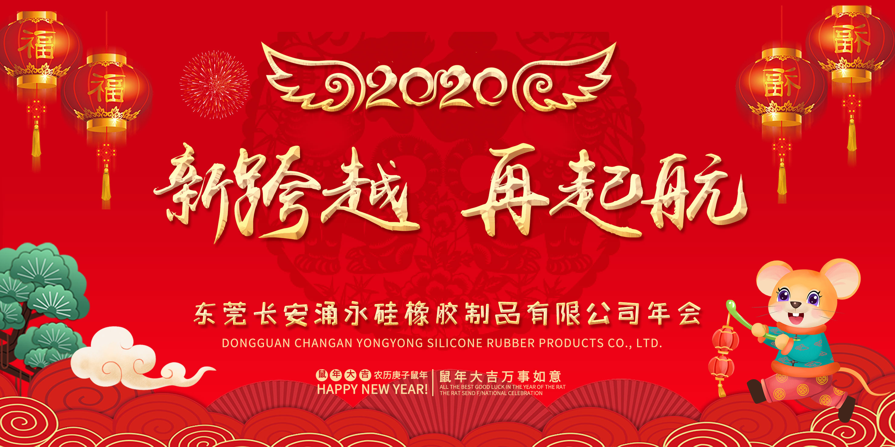 年會背景 年會背景