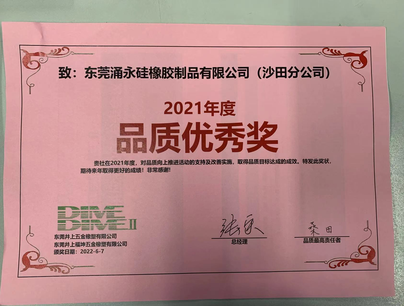 涌永硅橡膠制品 涌永硅橡膠制品